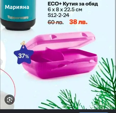 Нови налични продукти на Tupperware , снимка 13 - Други - 55394376