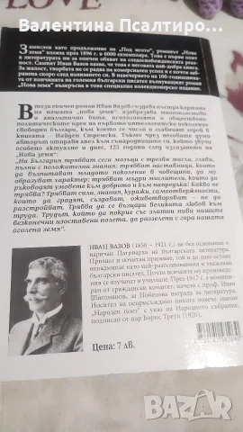 Нова земя роман, снимка 2 - История, политика и общество - 55669207