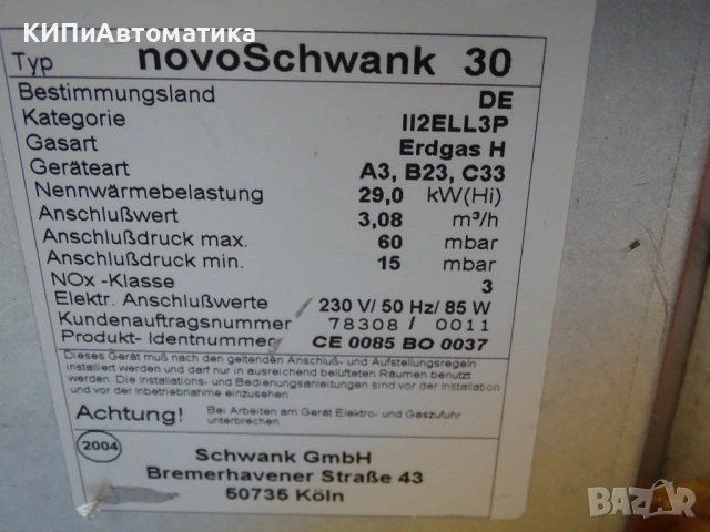 газов инфрачервен нагревател novo Schwank 30 230V/50Hz/75W 3.08m3/h, снимка 5 - Резервни части за машини - 54580084