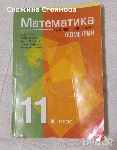 Учебници за 11 клас, снимка 2 - Учебници, учебни тетрадки - 55094540