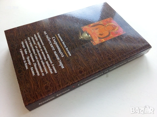Съкровищата на тибетските манастири - Академик Виктор Востоков - 2000г., снимка 5 - Езотерика - 54575785