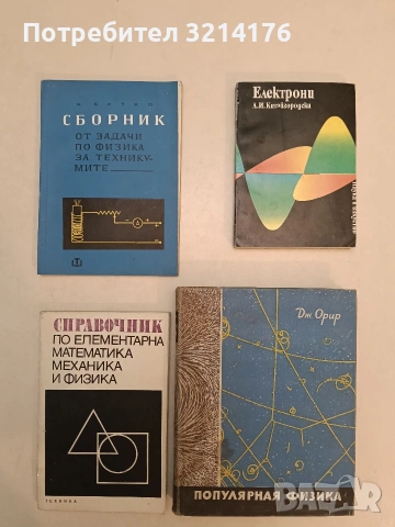 Електрони - А. Китайгородски (1983)
