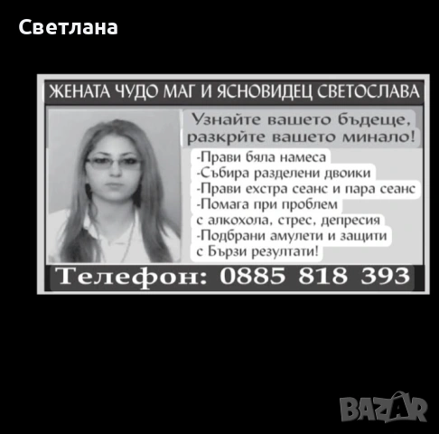 Ясновидство 