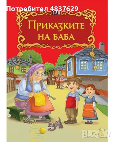 Ниско столче ''за баба''