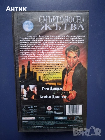 Видеокасети VHS Смъртоносна Жътва Гадната Глутница, снимка 4 - Други жанрове - 54737374