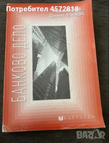 Учебник по банково дело