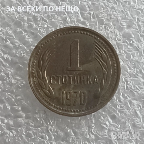 1 СТОТИНКА 1981, 1970, 1974 - 51 БРОЯ, снимка 9 - Нумизматика и бонистика - 54626847