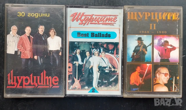ЩУРЦИТЕ аудио касети 