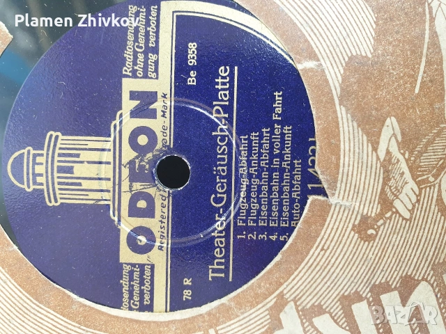 Плочи за патофон с театрални ефекти , снимка 12 - Грамофонни плочи - 54351812