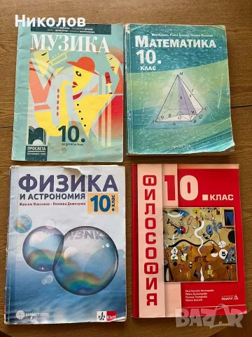Учебници и учебни помагала за 10,9,8,7,6 клас