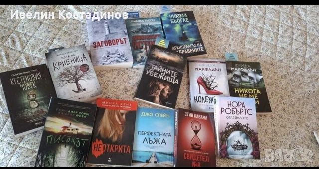 Световни бестселъри/трилъри на символични цени+подарък