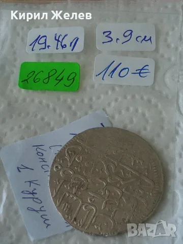 Сребърна османска монета Мустафа 2 Турция 1 куруш 26849, снимка 13 - Нумизматика и бонистика - 55538823