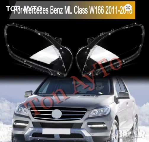 Капаци Фарове ML W166 Mercedes МЛ 166 Мерцедес 2011 - 2015 Стъкла Фарове Капаци, снимка 2 - Аксесоари и консумативи - 54941932