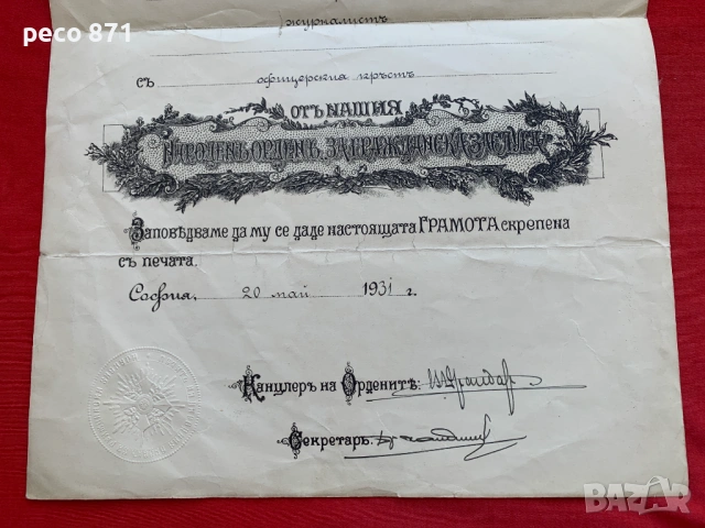 Грамота за орден "За гражданска заслуга" 1931 Димитър Павлов, снимка 4 - Антикварни и старинни предмети - 54713837