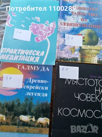 Книги за продажба, снимка 6 - Художествена литература - 55478888