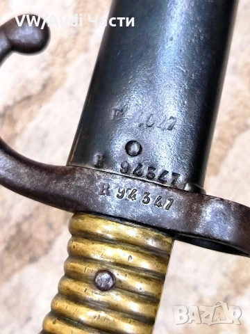 Френски щик нож байонет тесак Шаспо Chassepot M1866 еднакви номера , снимка 5 - Антикварни и старинни предмети - 54200385