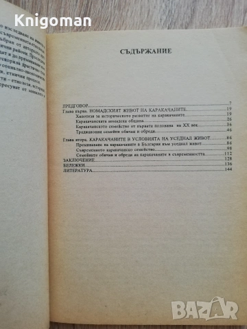 Каракачаните в България, Женя Пимпирева, снимка 2 - Специализирана литература - 55107896