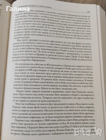 Хранене и физическа дегенерация, снимка 5 - Здраве, медицина и спорт - 55455939