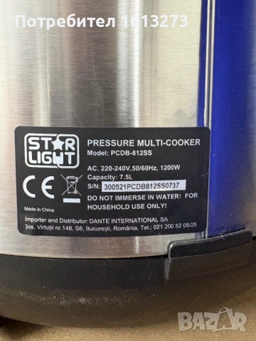 Мултикулър Star-light 7,5 L НОВ, снимка 3 - Мултикукъри - 54761014