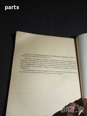 Введение в Теорию Флаттера - Москва 1990г., снимка 4 - Специализирана литература - 54579490