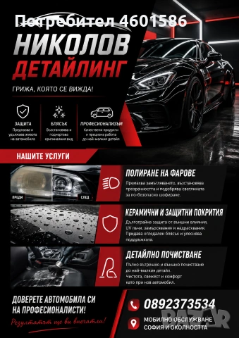 Предлагам полиране пастиране на автомобили 