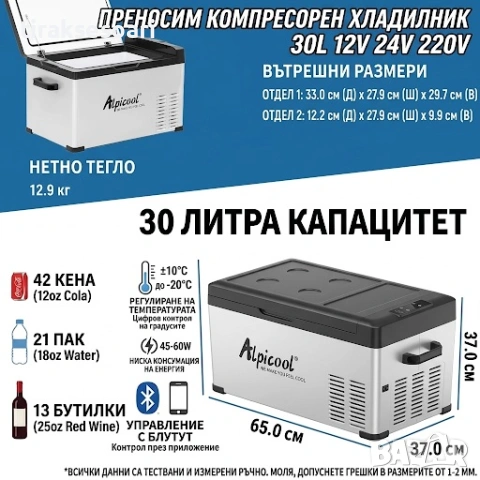 Преносими компресорни хладилници Alpicool C20 / C30 / C40 12V 24V 220V Bluetooth, снимка 3 - Аксесоари и консумативи - 54533654