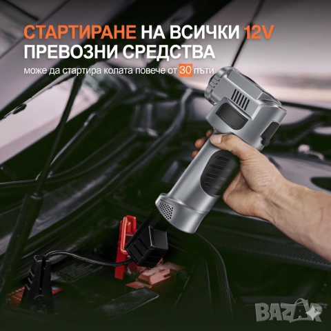 5-в-1 Преносимо пусково устройство (Jump Starter) с компресор – 3000A, снимка 2 - Аксесоари и консумативи - 54994056