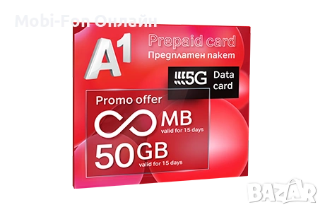 А1 Предплатен пакет мобилен интернет 50GB сим карта / sim card