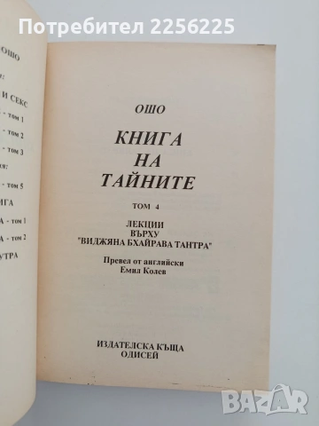 Книга на тайните, снимка 4 - Специализирана литература - 54572525