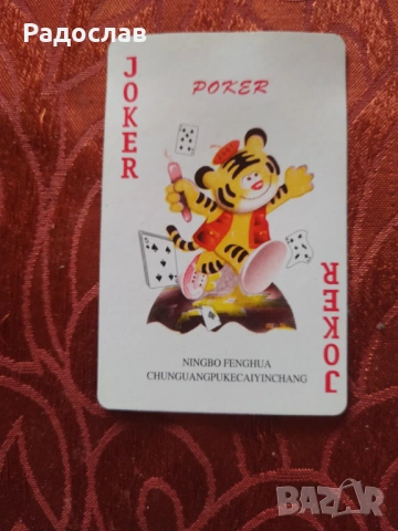 Китайски карти за игра , снимка 4 - Карти за игра - 54176591