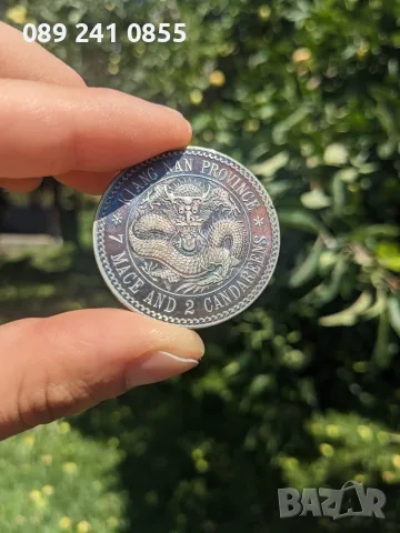 1898 Kiang Nan Province China Dragon Silver Dollar Coin 7 Mace 2 Candareens, снимка 3 - Нумизматика и бонистика - 55509598