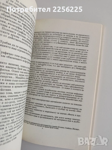 Психотрониката - История, проблеми, перспективи, снимка 9 - Специализирана литература - 55180003