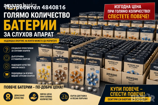 Батерии за слухов апарат