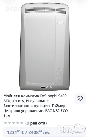 Мобилен климатик Делонги 