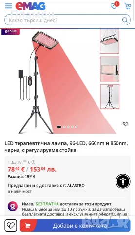 Лампа за терапия с червена и инфрачервена светлина Bedee – 96 LED, 660 nm + 850 nm, със статив