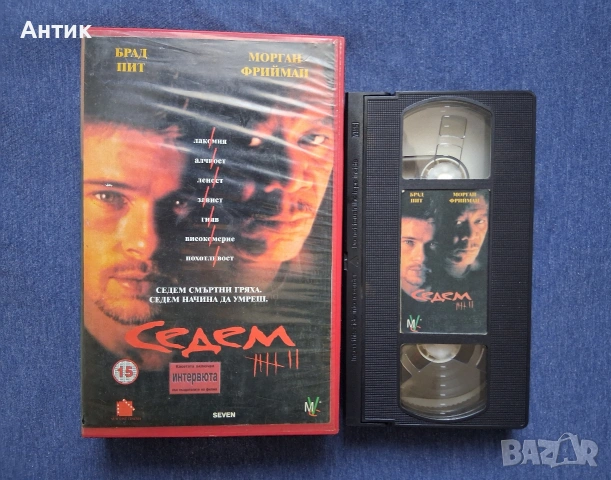Видеокасета VHS Седем Брад Пит / Трилър, снимка 3 - Други жанрове - 54838441
