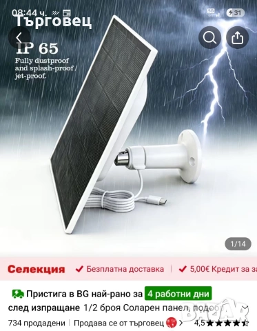 Соларен / слънчев панел за камера ,зареждане телефон и др.с подобрена вградена батерия