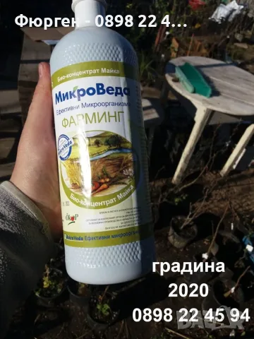 Течна Тор - Ефективни микроорганизми на фирма МИКРОВЕДА