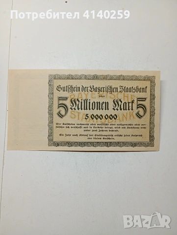 ГЕРМАНИЯ БАНКНОТА 5,000,000 МАРКИ , снимка 4 - Нумизматика и бонистика - 54901784