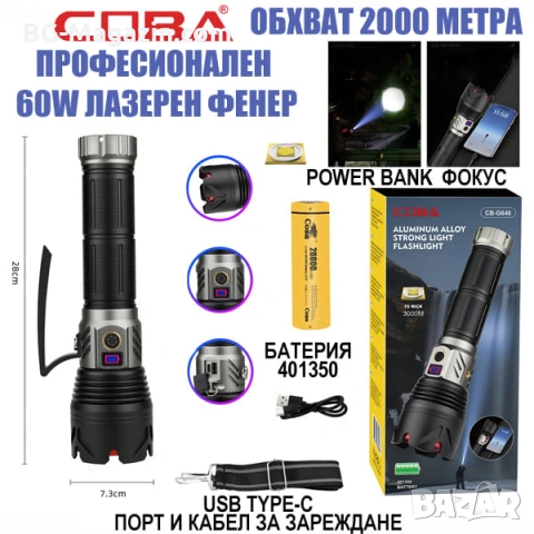 Професионален прожектор с лазерен диод COBA 60W – 2000м обхват Power Bank и димер, снимка 2 - Къмпинг осветление - 54027440