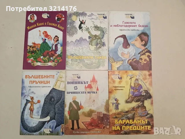 55 бр. Вълшебни приказки в картинки, снимка 13 - Детски книжки - 54563633