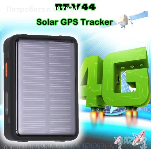 НОВ! Водоустойчив соларен 4G GPS Tracker, снимка 4 - Друга електроника - 55091461