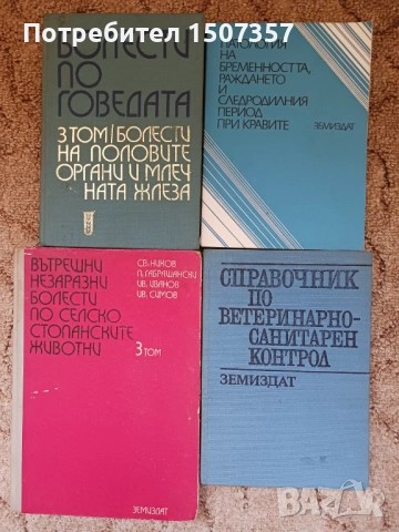 Литература за ветеринарния лекар