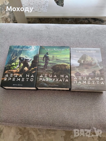 Децата на времето - Ейдриън Чайковски 