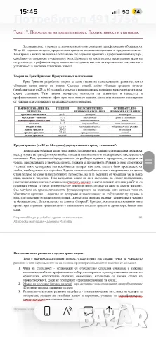 Разработени теми за държавен изпит по психология ВТУ, снимка 6 - Ученически и кандидатстудентски - 55604564