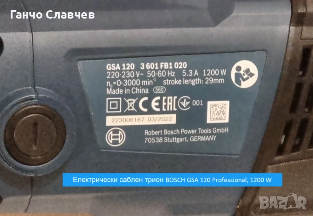 Комплект саблен трион BOSCH GSA 120 Professional и ножове BOSCH за метал и дърво, снимка 5 - Триони и циркуляри - 54495895