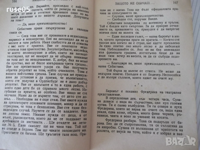 Книга "Защото ме обичаш... - Ноел Анри" - 262 стр., снимка 5 - Художествена литература - 54722264