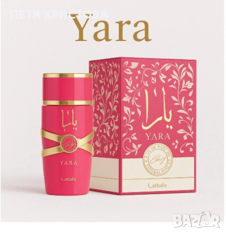 Lattafa Yara Candy, 100ml, снимка 2 - Други - 54786756