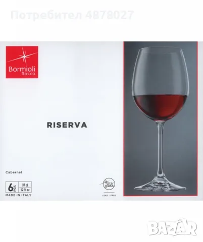 Комплект от 6 броя чаши за вино Bormioli Rocco Riserva, снимка 2 - Чаши - 55598500