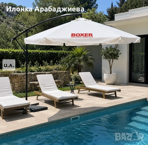 Градински чадър Boxer BX-3295 -бял и черен.